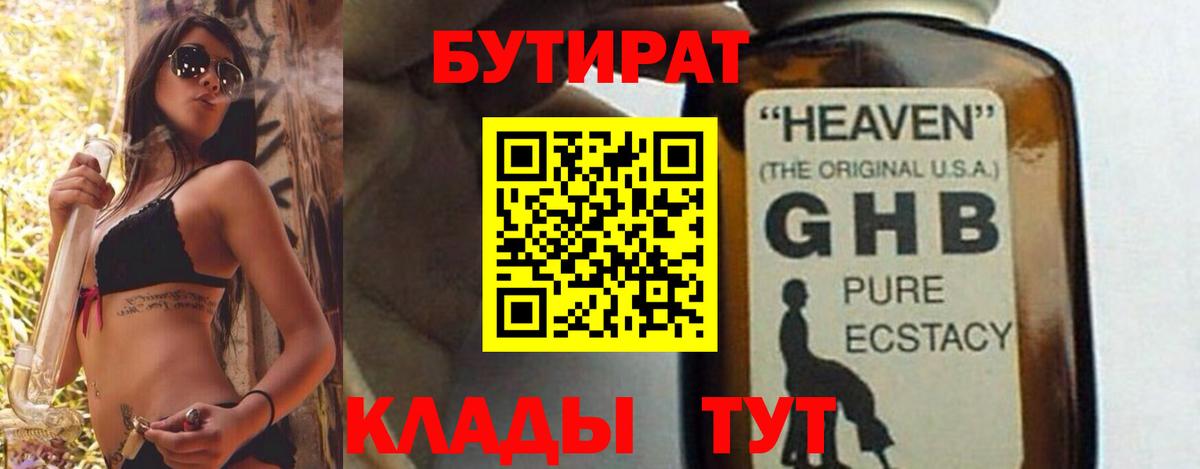 Балахна  Бутират BDO  Вход с VPN 