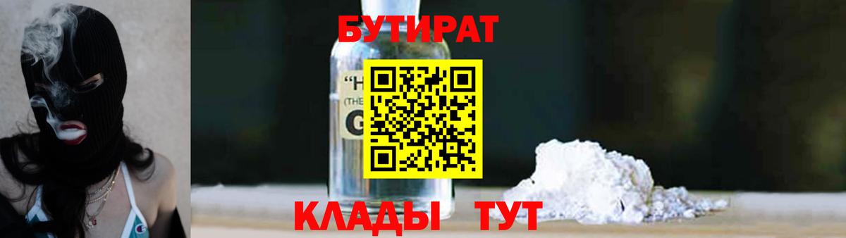БУТИРАТ бутик Балахна
