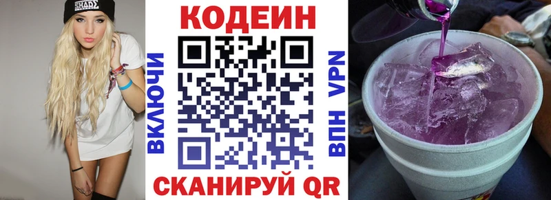 Кодеин напиток Lean (лин)  цены наркотик  Балахна 