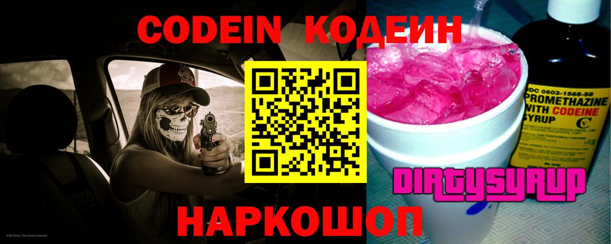Балахна  Codein напиток Lean (лин)  Вход с VPN  Кодеин Purple Drank 