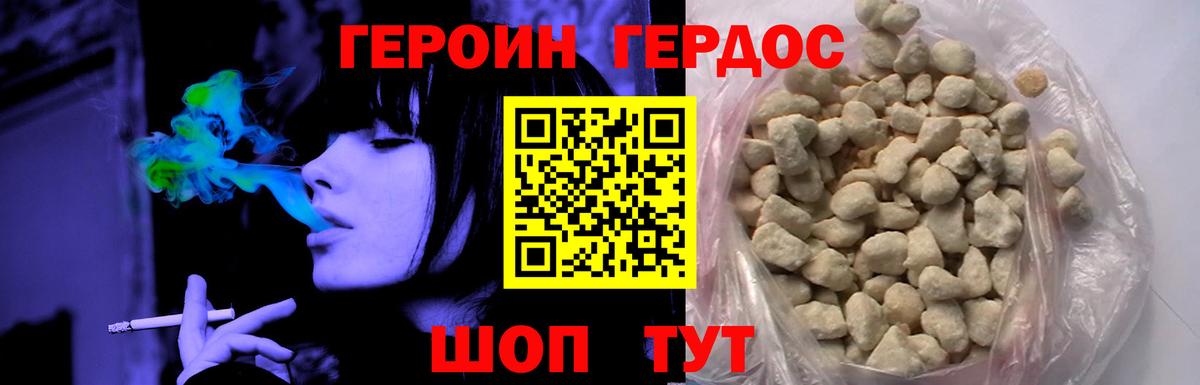 ГЕРОИН хмурый Балахна