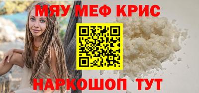 мяу мяу кристалл Балашиха