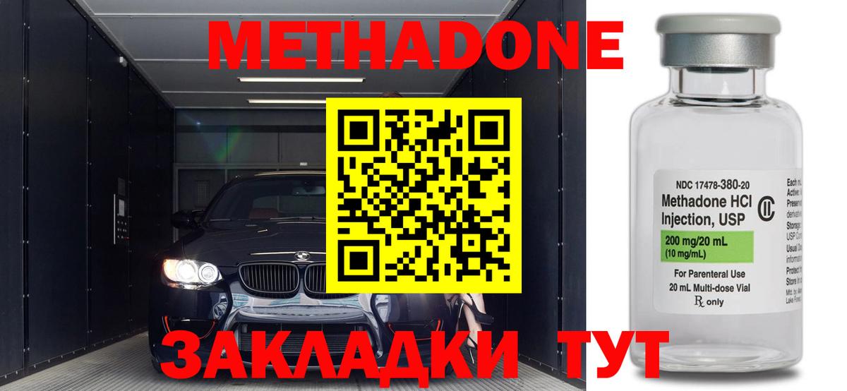МЕТАДОН methadone  Метадон methadone  Вход с VPN  Балахна 
