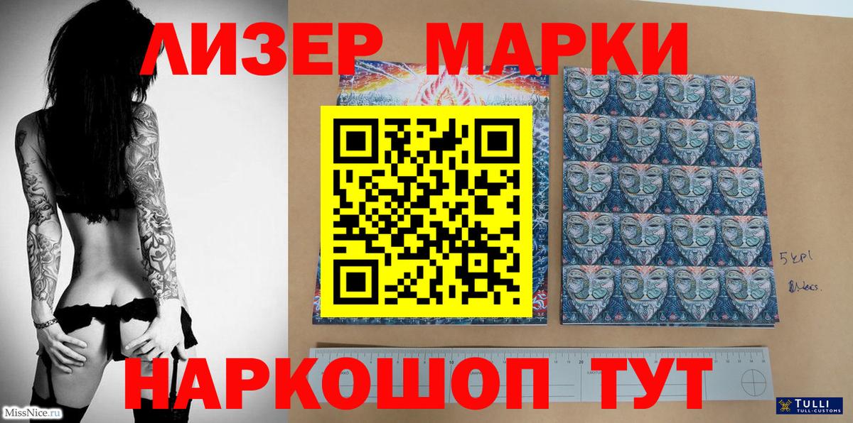 Марки NBOMe 1,8мг Балахна